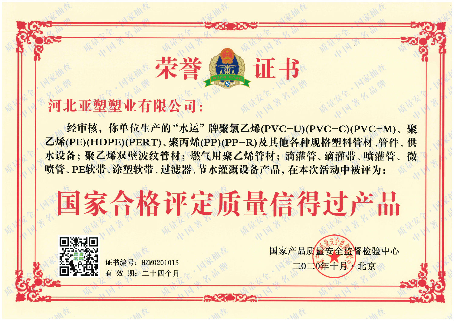 國家合格評定質量信得過產品.jpg